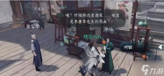 逆水寒手游千金不换奇遇任务攻略