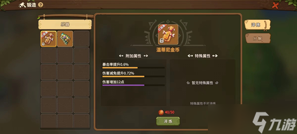 《石器时代觉醒》角色装备系统详情介绍