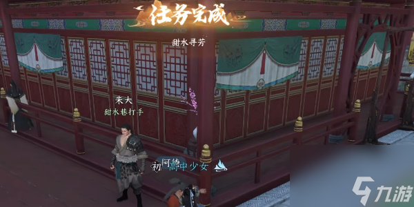 逆水寒手游甜水寻芳攻略