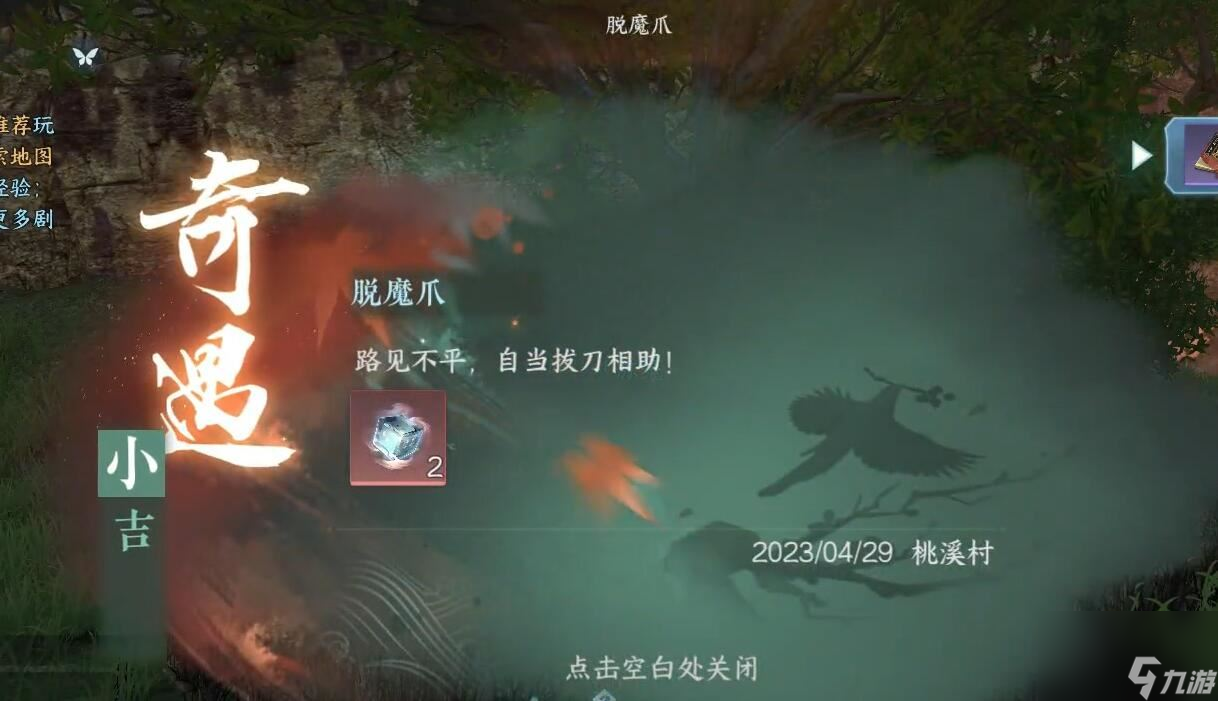 脱魔爪奇遇攻略