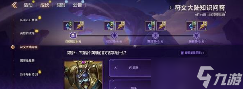 金铲铲之战S9符文大陆知识问答答案大全
