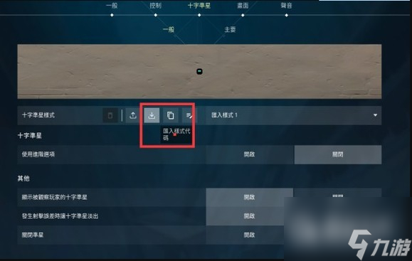 无畏契约导入准星代码错误的解决办法