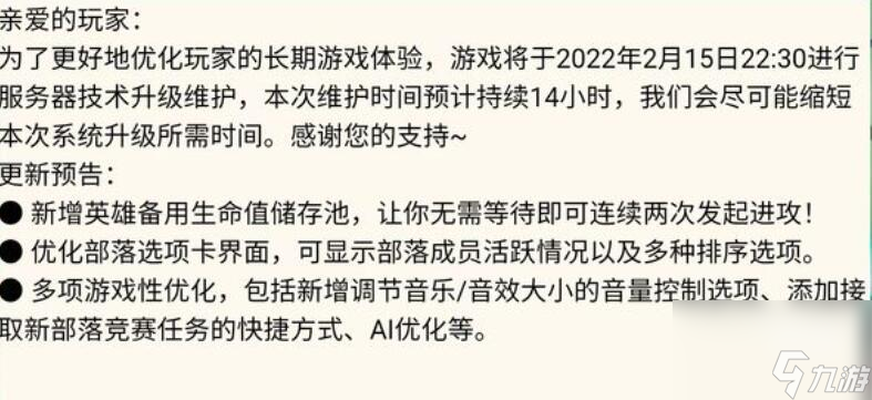 部落沖突2.15更新內(nèi)容一覽