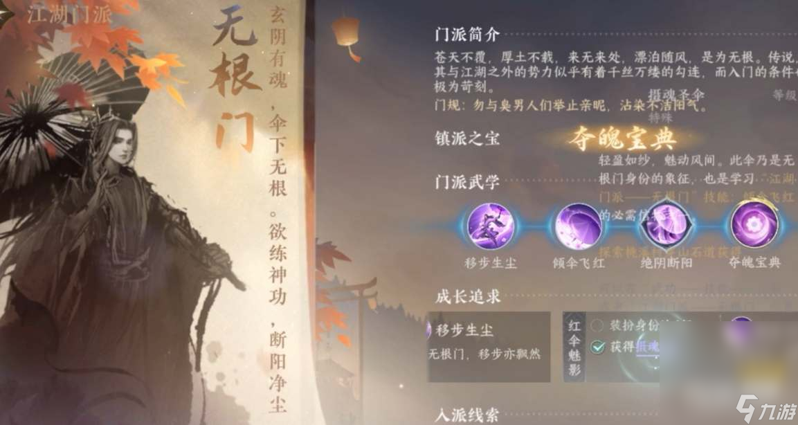 《逆水寒手游》无根门信物获取方法攻略