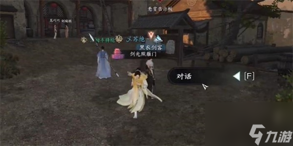 逆水寒手游剑出问名奇遇攻略