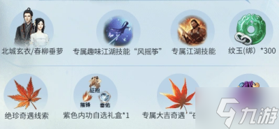 《逆水寒手游》风摇筝获得方法分享