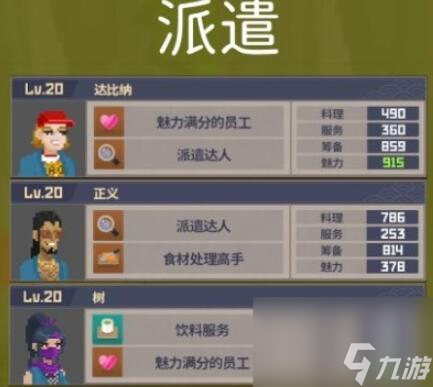 潜水员戴夫全位置员工阵容推荐_潜水员戴夫员工推荐
