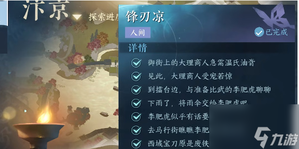 逆水寒手游锋刃凉攻略