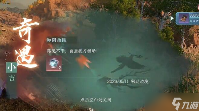 和阴劫匪奇遇攻略