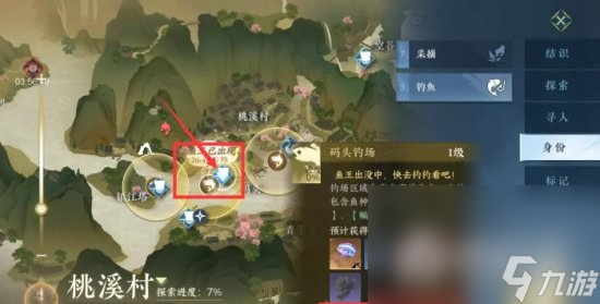 《逆水寒手游》鱼王活动玩法攻略