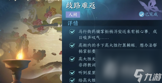 《逆水寒手游》歧路難返任務完成攻略