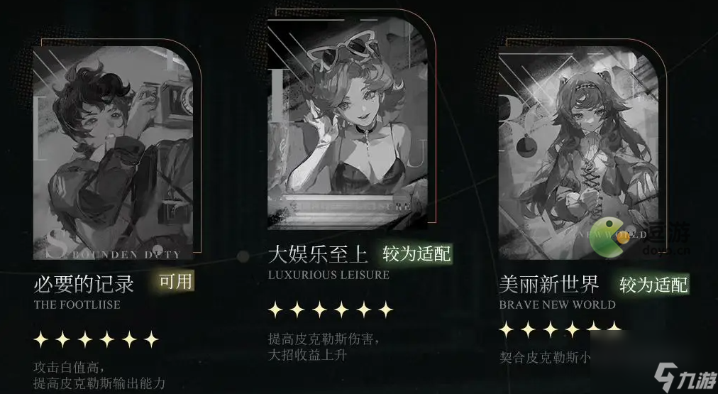 重返未来1999皮克勒斯心相选择推荐