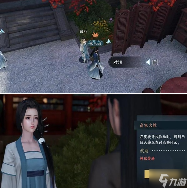 逆水寒手游高家大胜奇遇怎么触发-高家大胜奇遇任务攻略