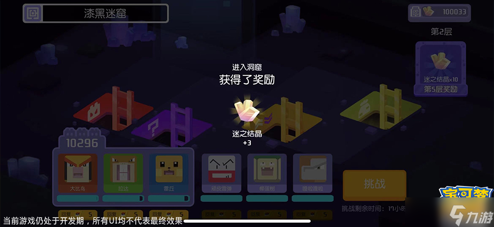 《宝可梦大探险》国服特色玩法——迷踪深处首爆