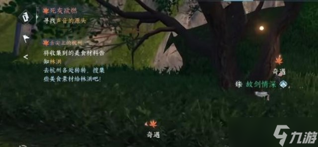 逆水寒手游死灰欲燃奇遇攻略