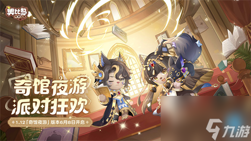 《奥比岛》手游6月8日开启新版本