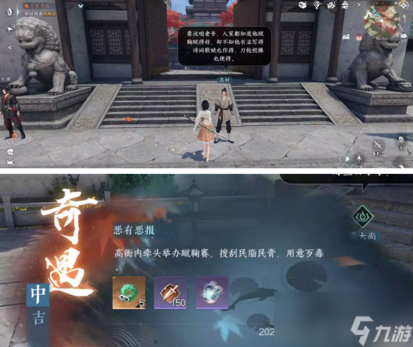 逆水寒手游恶有恶报奇遇攻略