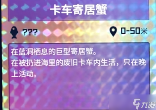 潜水员戴夫寄居蟹boss位置介绍