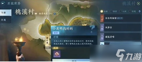 逆水寒手游桃溪村怎么探索