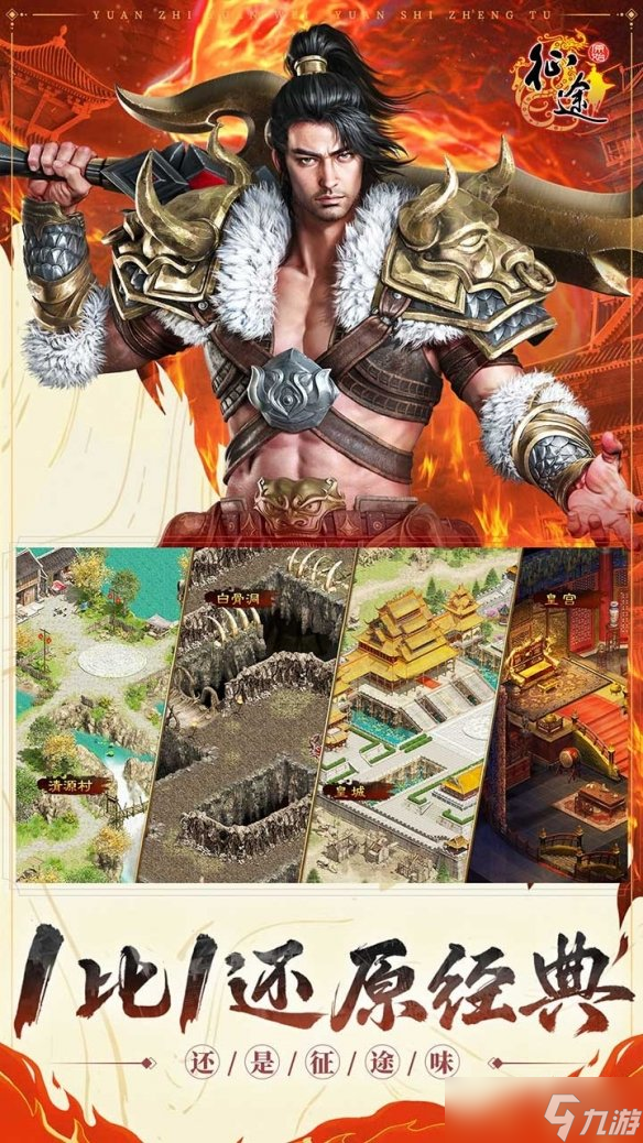 《原始征途》哪个职业厉害 厉害职业推荐