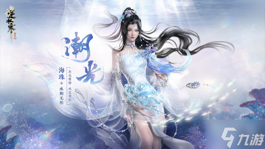 《逆水寒》扬言五周年要重做游戏!只为玩家在海底也能畅快呼吸