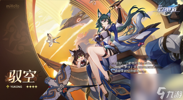 崩坏星穹铁道驭空强度怎么