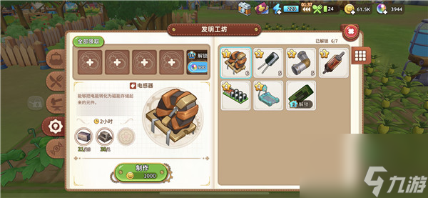 《悠长假期》发明工坊作用介绍