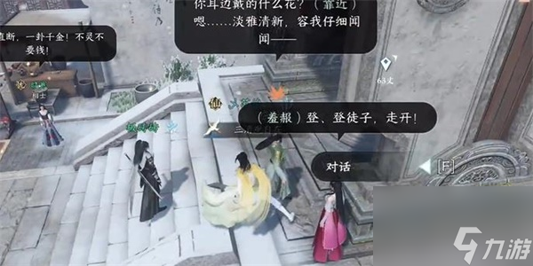 逆水寒手游折花有迹奇遇攻略