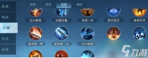 《逆水寒手游》全江湖技能获取攻略大全