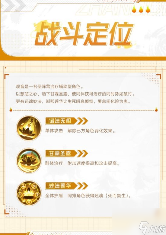 《西游:笔绘西行》绽若莲华观音菩萨角色介绍