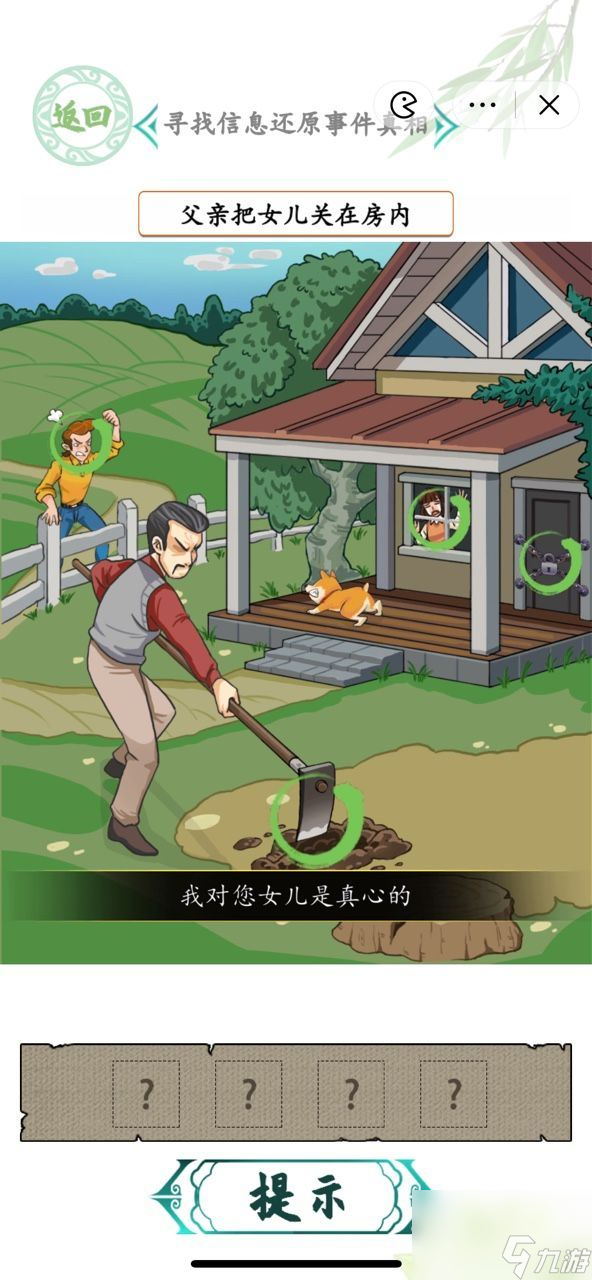 《汉字找茬王》消失的男友寻找信息还原事件真相关卡攻略