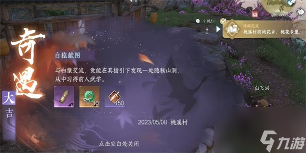 逆水寒手游白猿献图怎么触发