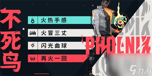 无畏契约不死鸟角色介绍
