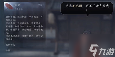 《逆水寒手游》锋刃凉任务攻略