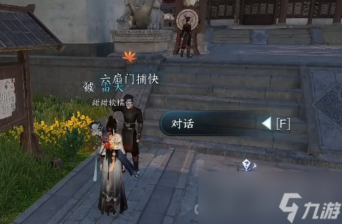 《逆水寒手游》舞阳城外观获取方法