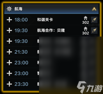 命运方舟航海合作任务怎么完成