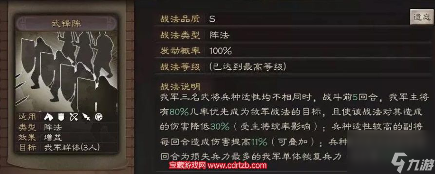 三国志战略版武锋阵怎么搭配武将-三套武锋阵T0阵容推荐