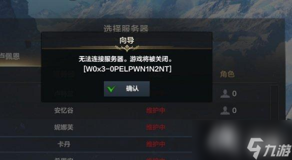 《命运方舟》无法连接到服务器解决方法