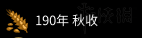 全面戰(zhàn)爭三國人物都是什么時候開始聯(lián)姻的 各武將聯(lián)姻年份介紹