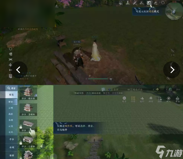 逆水寒手游庄园任务在哪接
