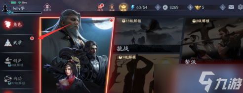 流星蝴蝶剑怎么装配绝学