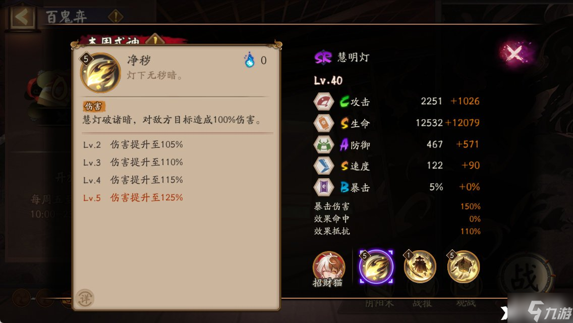 《阴阳师》慧明灯技能怎么样？慧明灯技能介绍
