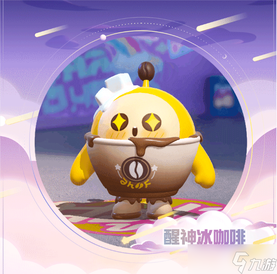 蛋仔派对梦幻星遇季派对手册怎么样