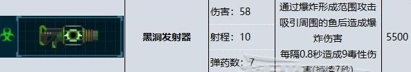 《潜水员戴夫》黑洞发射器属性效果详情