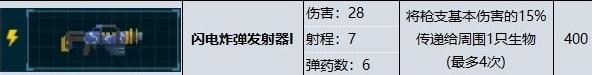 《潜水员戴夫》闪电炸弹发射器属性效果一览