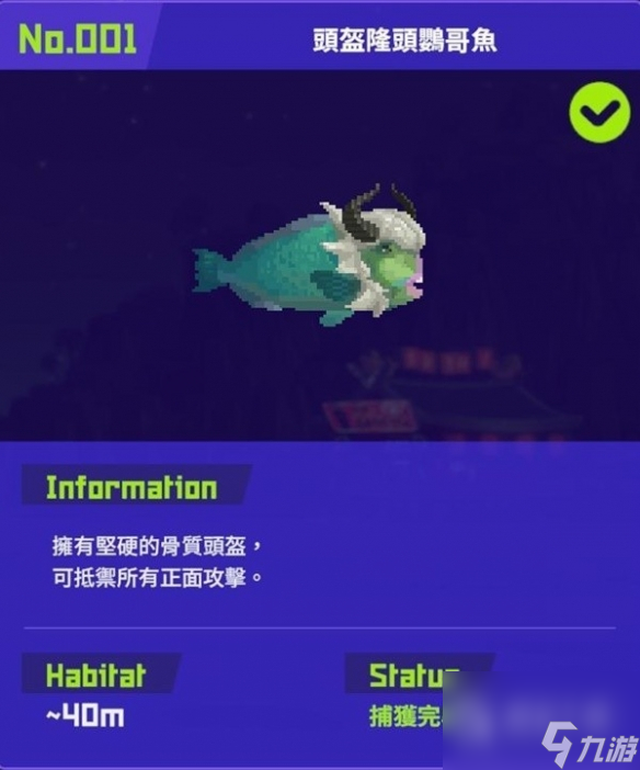 《潜水员戴夫》头盔隆头鹦哥鱼位置介绍