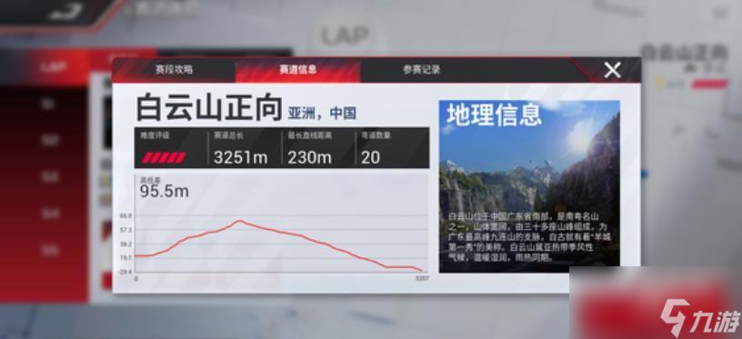 巔峰極速白云山賽道解析