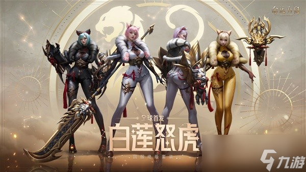 命运方舟国服绝版首发套装说明