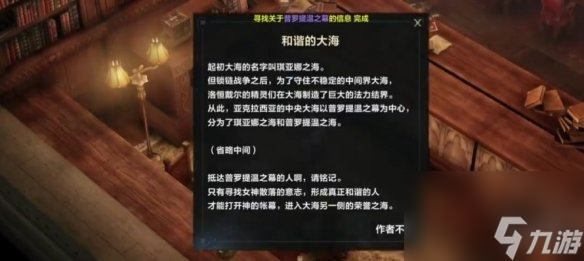 《命运方舟》白浪岛任务攻略