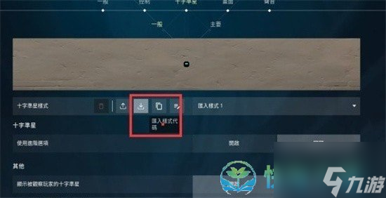 《无畏契约》准星设置静态玩法
